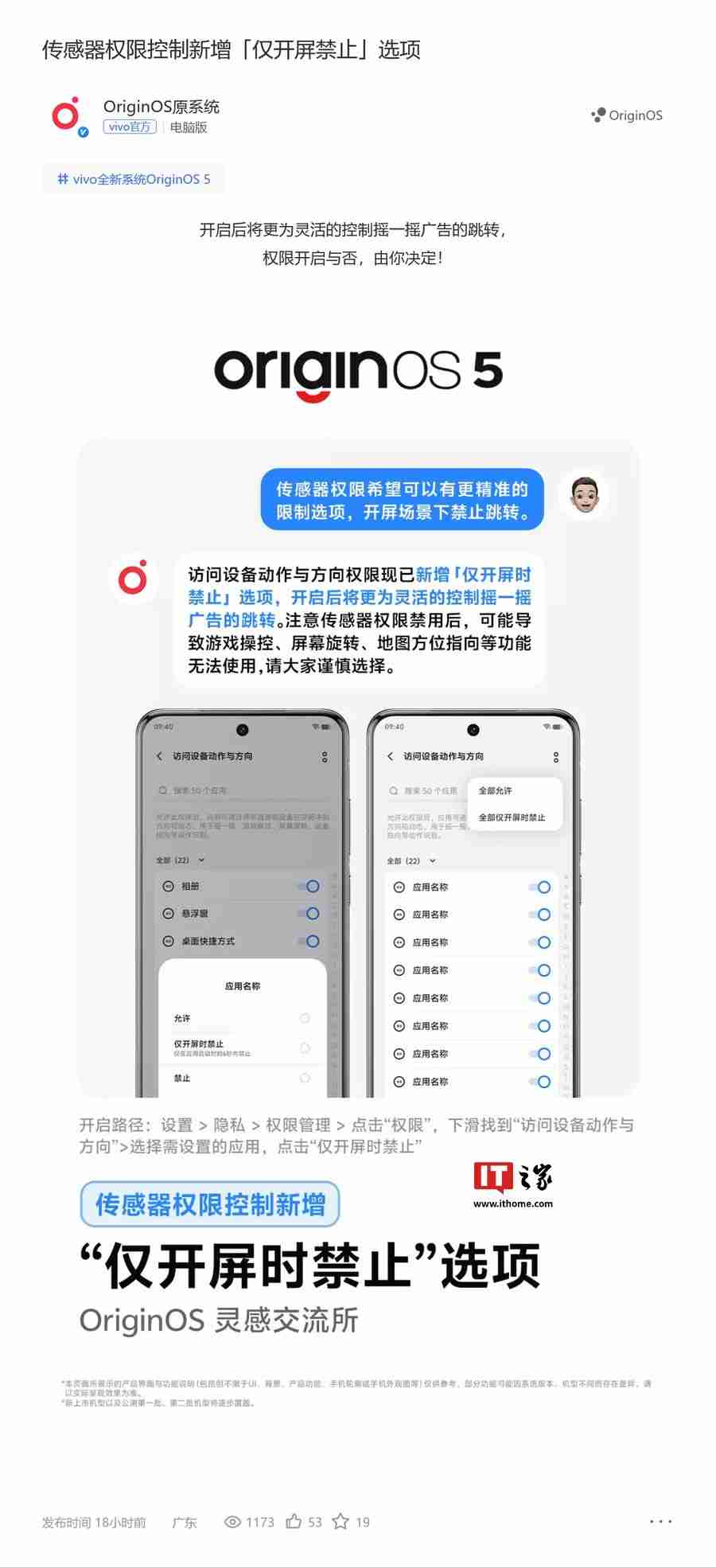 vivo OriginOS 5新增仅开屏禁止功能，系统级控制App摇一摇广告跳转功能上线