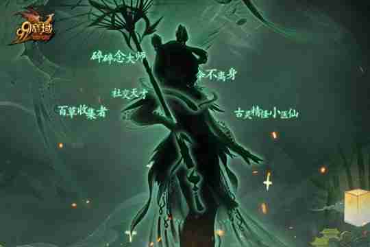 《魔域》蛇年兽惊喜爆料,奇幻年兽岛等您来探索!