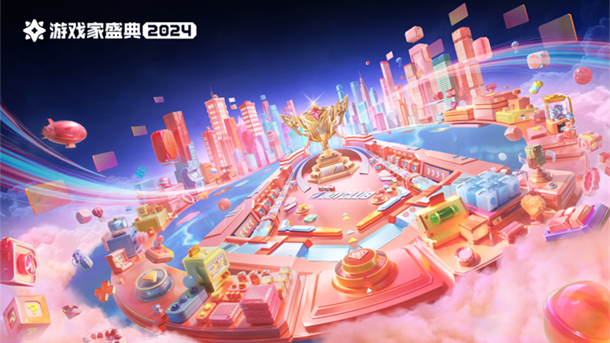 共赴「追光派对」,一起见证游戏家盛典年度荣誉评选