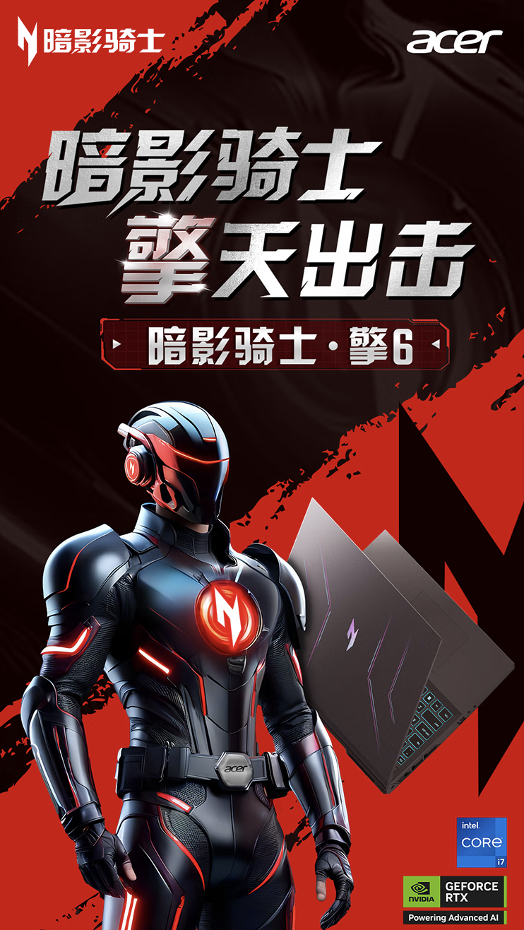 宏碁新暗影骑士・擎 6 笔记本新增“i7-14650HX + 32G + 1T + RTX4070”配置,1 月 6 日 8999 元首销