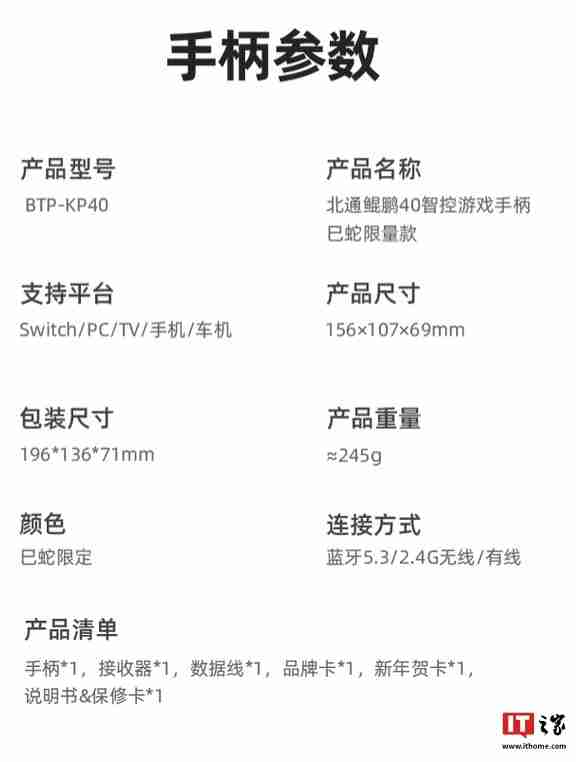 北通鲲鹏 40 手柄“巳蛇限定版”开售：蛇纹元素丝印、搭 TMR 阻尼可调摇杆，首发 309 元