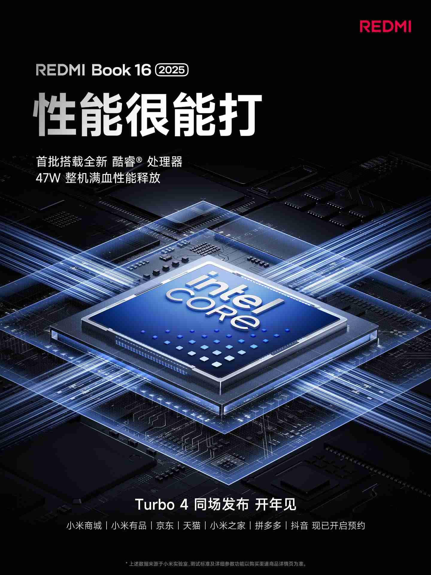 小米 REDMI Book 16 2025 笔记本首批搭载全新英特尔酷睿处理器,47W 整机性能释放