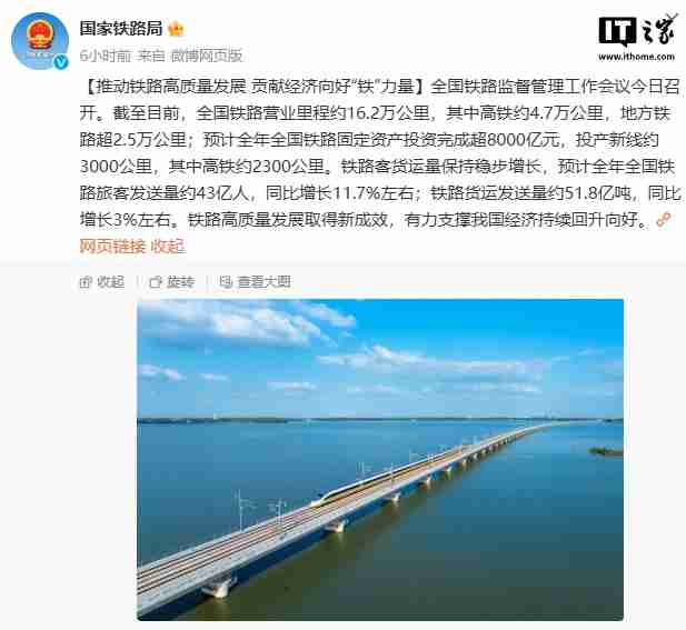 国家铁路局:预计 2024 全年全国铁路旅客发送量约 43 亿人,同比增长 11.7% 左右