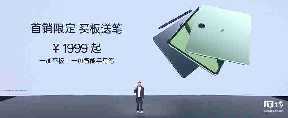 一加平板发布:11.6 英寸高刷 LCD 屏、天玑 8350,首发价 1999 元起