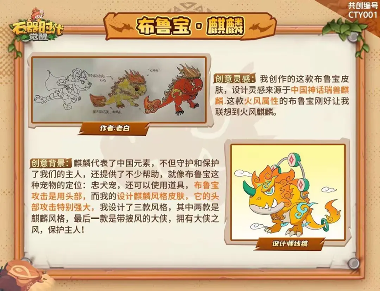 玩家×策划共创新皮肤 《石器时代:觉醒》辞旧迎新