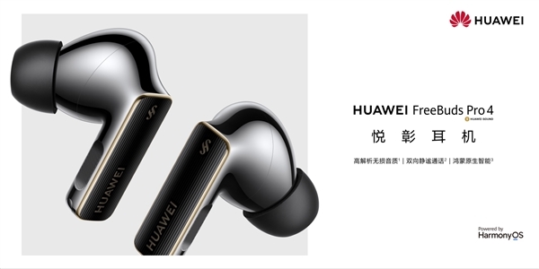 华为推出FreeBuds Pro 4蛇年典藏版:自带灵动小蛇 云杉绿、曜石黑双色