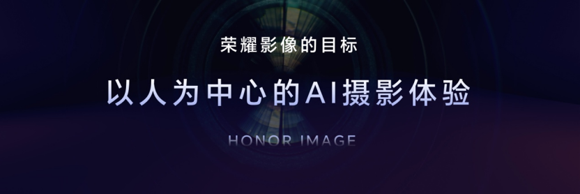 荣耀工程师称手机拍照只有 2 家可比,“耀耀领先”是强大实力碾压