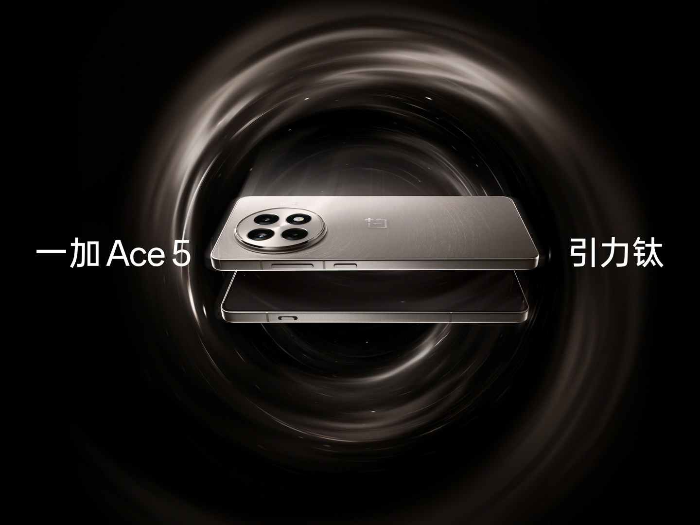 一加 Ace 5 标准版首发全新一代 6400mAh 冰川电池,行业最高 10% 负极含硅量