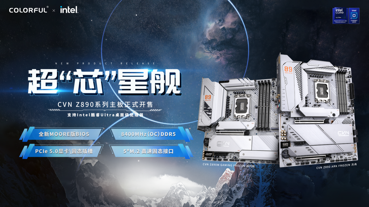 七彩虹 Z890 系列主板即将更新英特尔 PR4 代码,酷睿 Ultra 200S 游戏性能提升超 10%