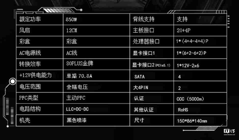 航嘉推出 WD850K 金牌全模组 ATX 电源:宽幅电压,549 元