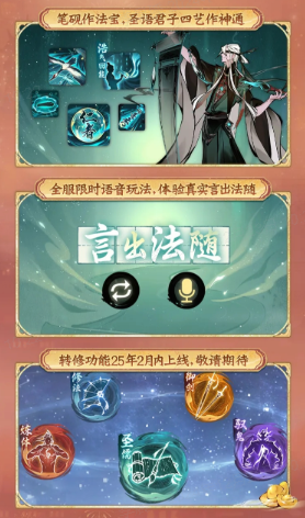 《一念逍遥》四周年定档,新职业儒修即将上线!