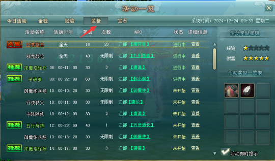 《剑啸九州》新服“墨染千秋”即将开启,游戏装备篇!