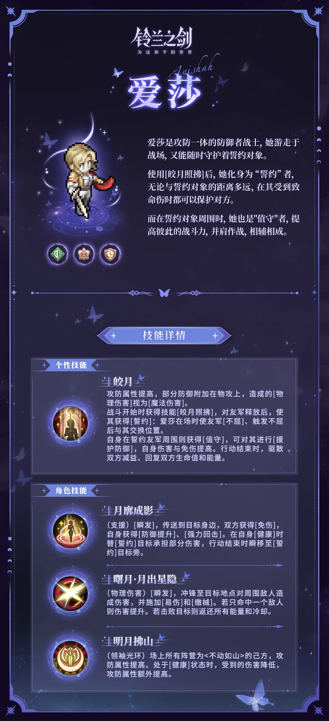 《铃兰之剑》「初遇」邂逅预告:爱莎-如皎月照拂