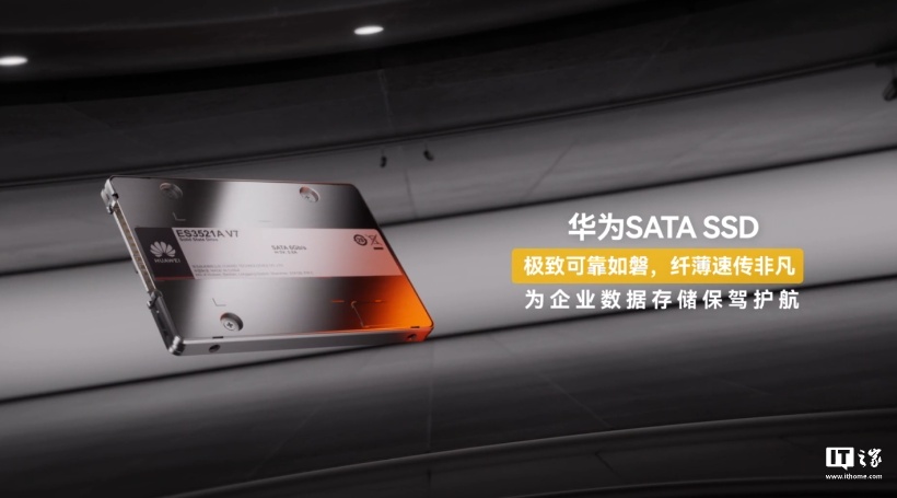华为 SATA SSD ES3521A V7 新品发布:最高 3.84TB,厚度减半