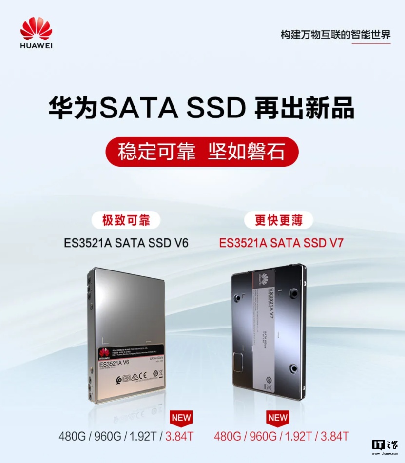 华为 SATA SSD ES3521A V7 新品发布:最高 3.84TB,厚度减半