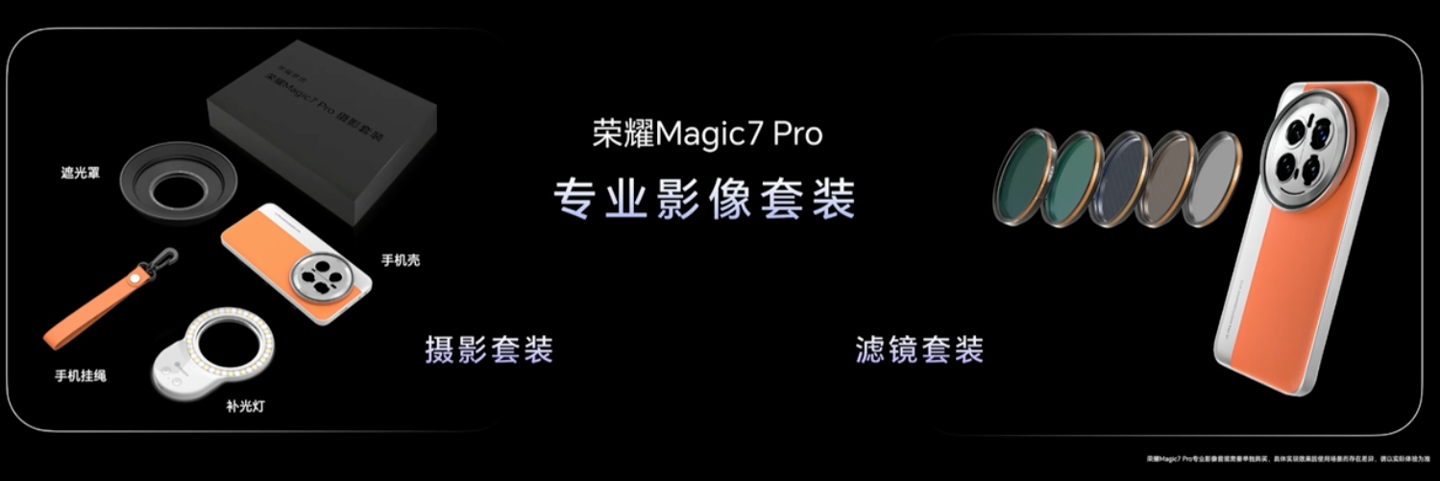 荣耀 Magic7 Pro 专业影像套装亮相，补光灯、遮光罩、滤镜等配件可单独购买