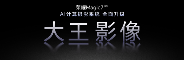 手机影像之王!荣耀Magic7 RSR保时捷设计正式发布:7999元起