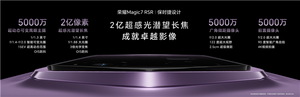 手机影像之王!荣耀Magic7 RSR保时捷设计正式发布:7999元起