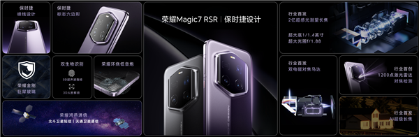 手机影像之王!荣耀Magic7 RSR保时捷设计正式发布:7999元起