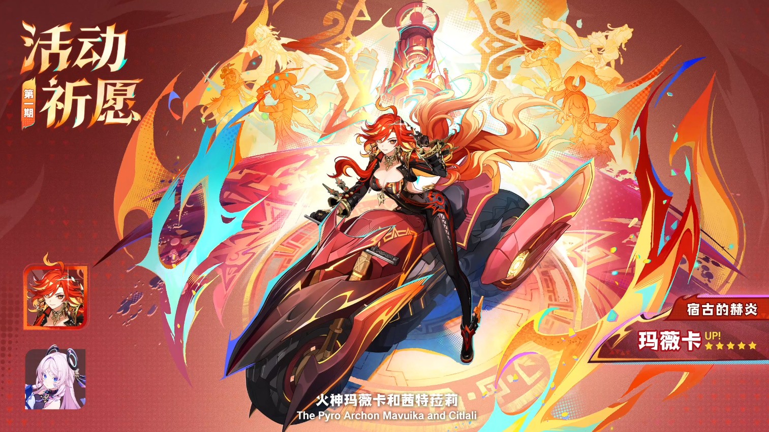 《原神》5.3版本前瞻特别节目播出,全新角色玛薇卡和茜特菈莉登场!