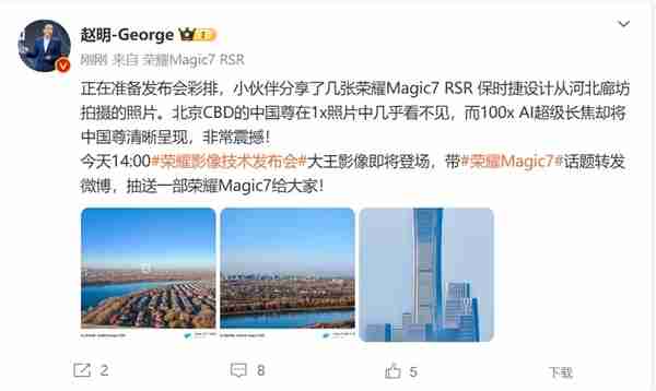 赵明晒荣耀Magic7 RSR 保时捷设计100倍长焦样张:非常震撼