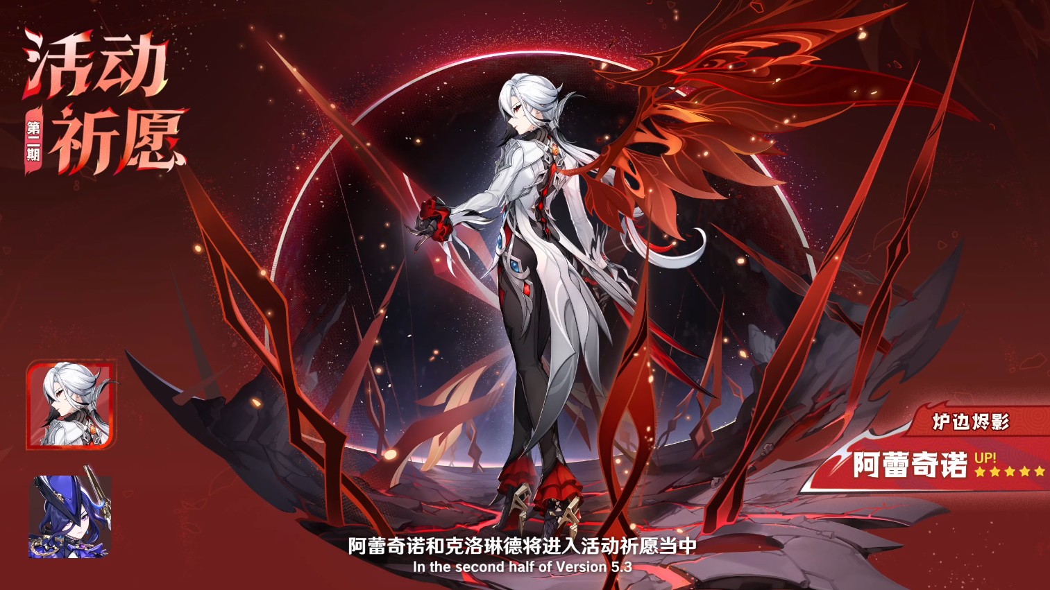 《原神》5.3版本前瞻特别节目播出,全新角色玛薇卡和茜特菈莉登场!