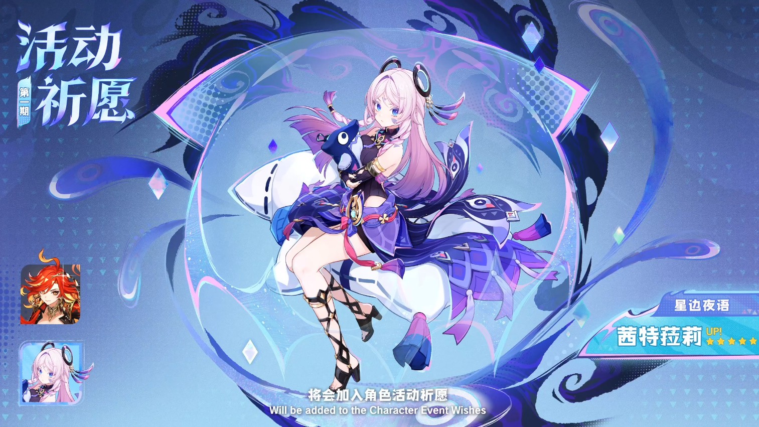 《原神》5.3版本前瞻特别节目播出,全新角色玛薇卡和茜特菈莉登场!