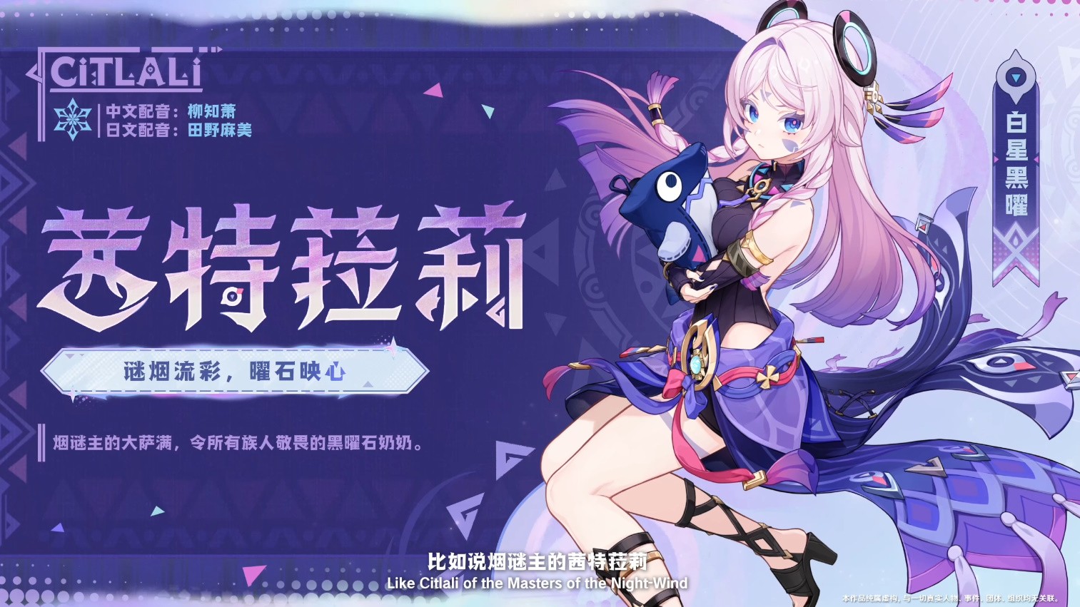 《原神》5.3版本前瞻特别节目播出,全新角色玛薇卡和茜特菈莉登场!