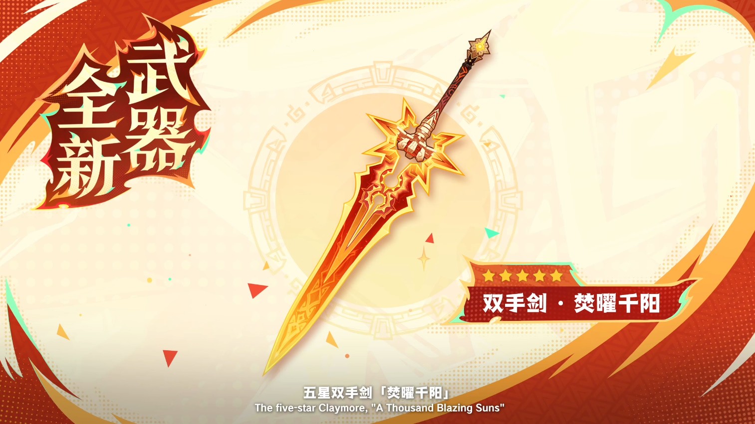 《原神》5.3版本前瞻特别节目播出,全新角色玛薇卡和茜特菈莉登场!