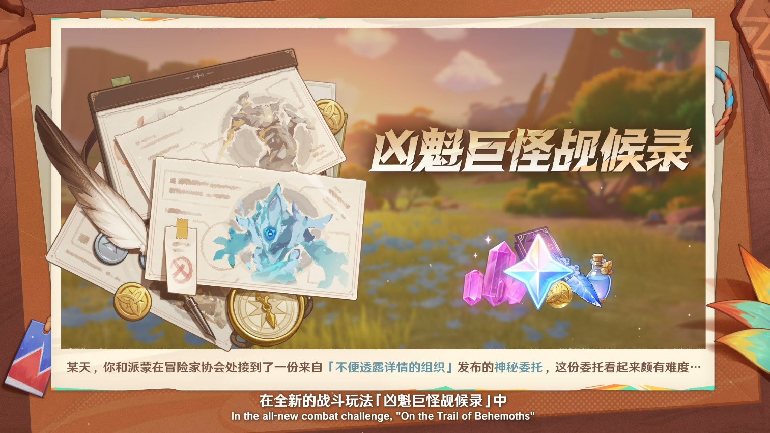 《原神》5.3版本前瞻特别节目播出,全新角色玛薇卡和茜特菈莉登场!