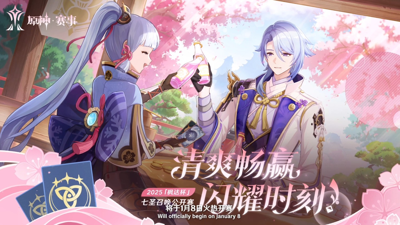 《原神》5.3版本前瞻特别节目播出,全新角色玛薇卡和茜特菈莉登场!