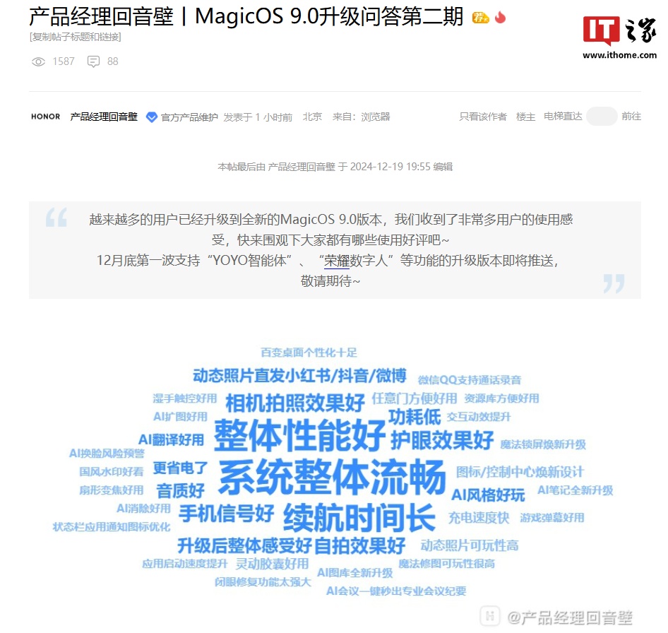 荣耀 Magic6 系列手机优化长焦算法，提升拍照清晰度