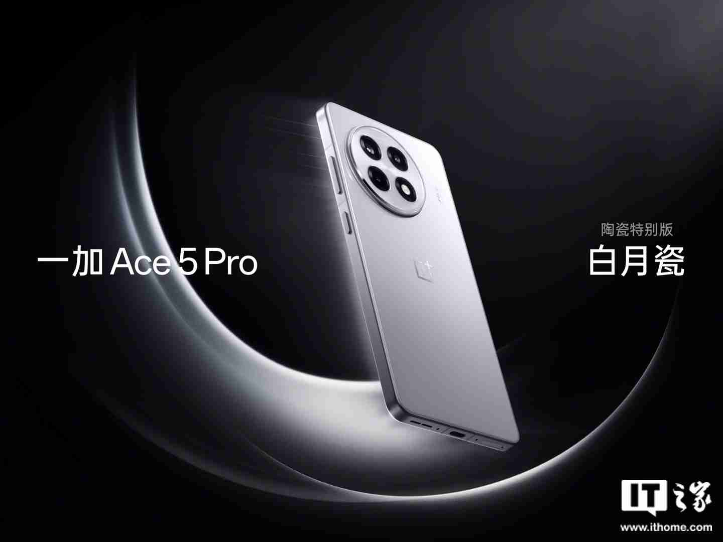 一加 Ace 5 Pro 手机支持「超远距灵动蓝牙」,蓝牙信号至多覆盖 400 米