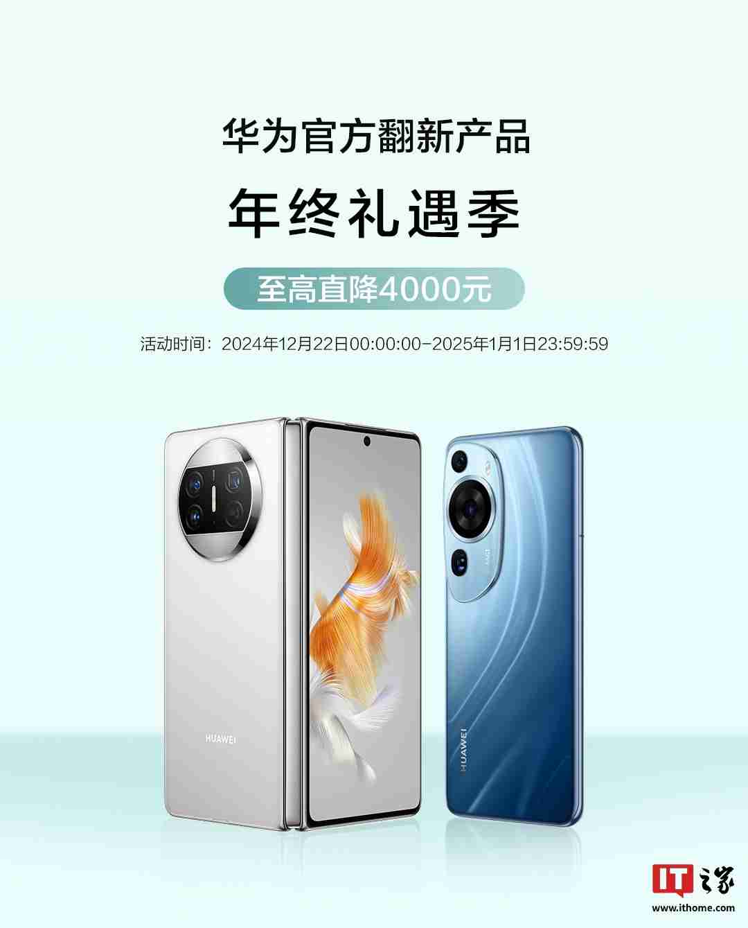 华为官翻手机最高降价 4000 元:Mate X3 翻新版 7999 元起