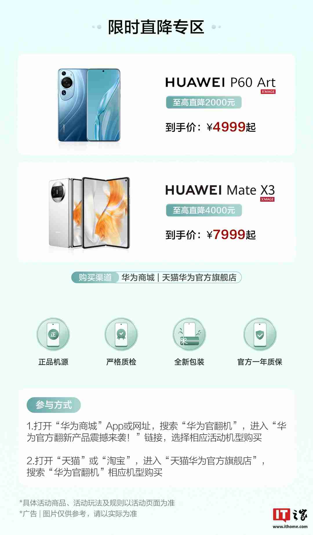 华为官翻手机最高降价 4000 元:Mate X3 翻新版 7999 元起