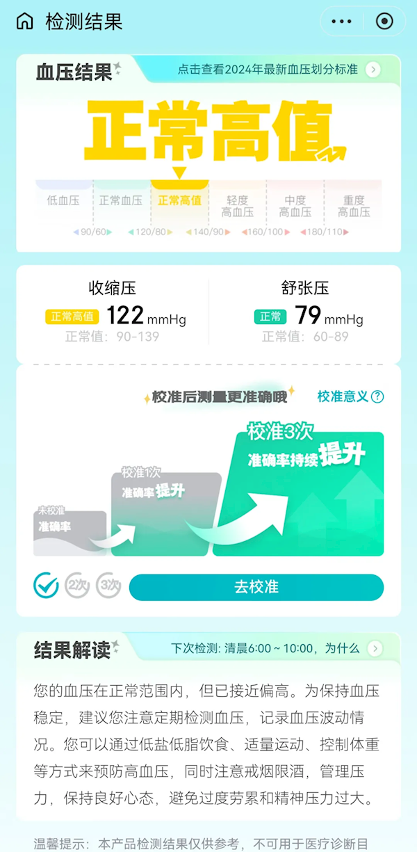 京东发布“手机测血压”技术:无需额外设备 30秒出结果!