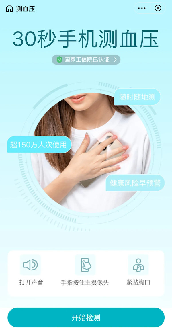 京东发布“手机测血压”技术:无需额外设备 30秒出结果!