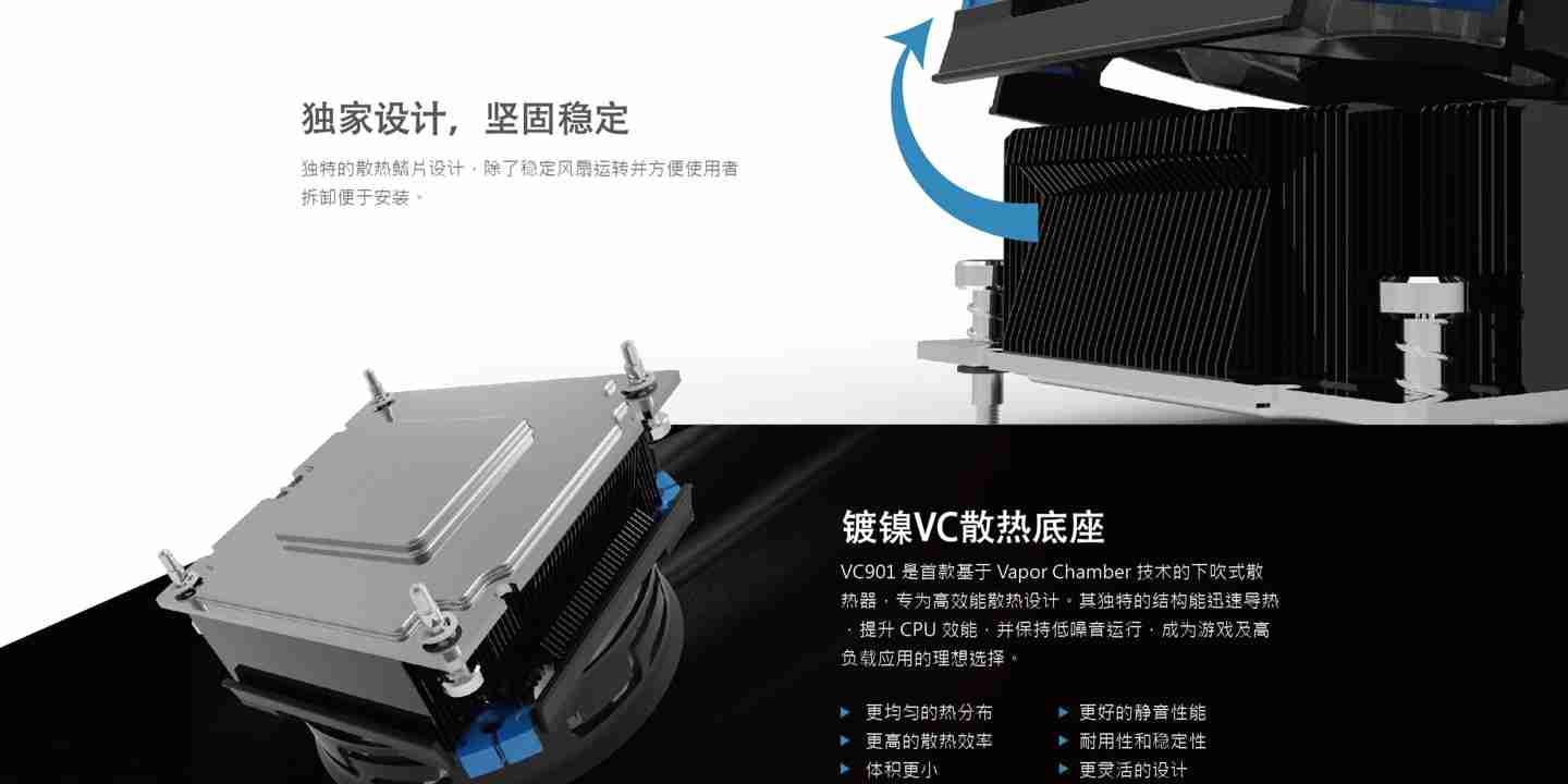 快睿推出首款采用均热板下压风冷 VC901,标称散热功耗 180W