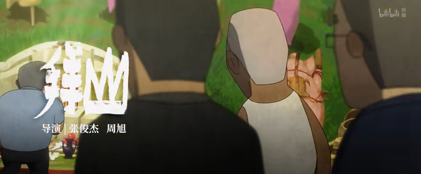 国产动画《中国奇谭 2》明年下半年B站独播,官方预告发布 国产动画《中国奇谭 2》明年下半年B站独播,官方预告发布