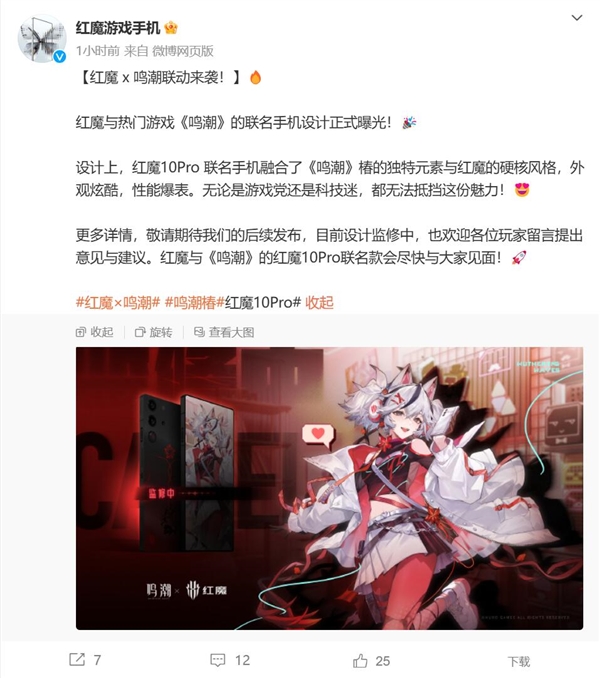 红魔10 Pro《鸣潮》联名款官宣:外观炫酷 性能爆表
