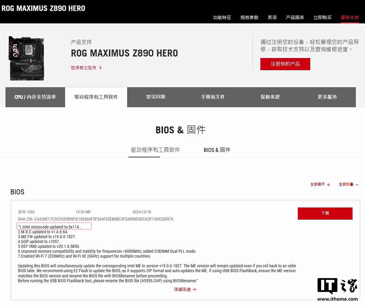 英特尔 Arrow Lake 处理器 0x114 微码更新号称可带来“3-8% 性能提升”,但实测未发现显著提升