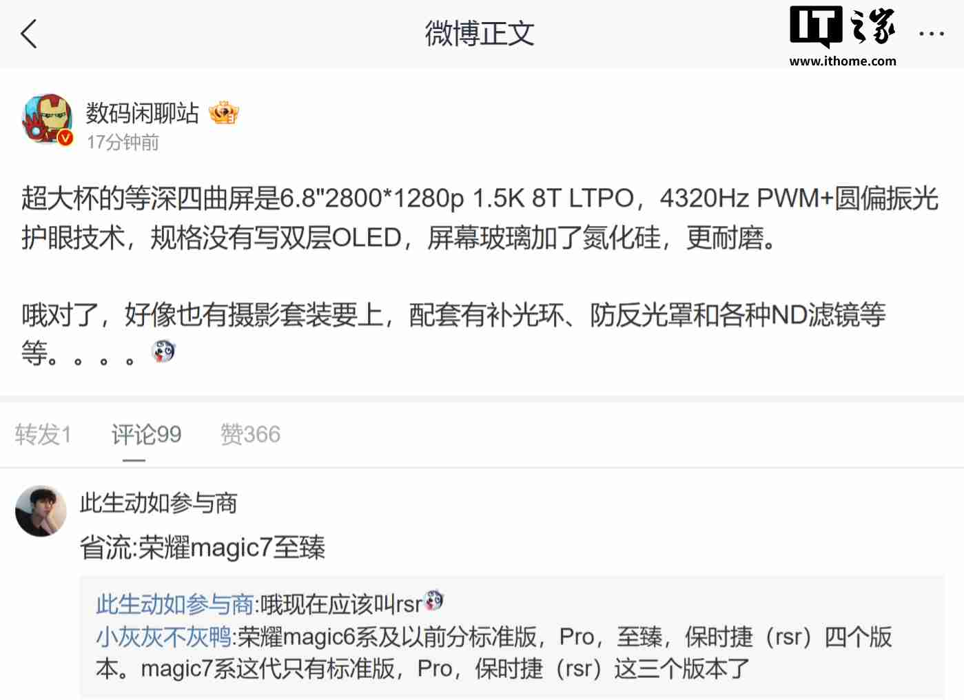 消息称某“超大杯”手机搭载 6.8 英寸 1.5K 屏幕、有摄影套装,预计为荣耀 Magic7 RSR