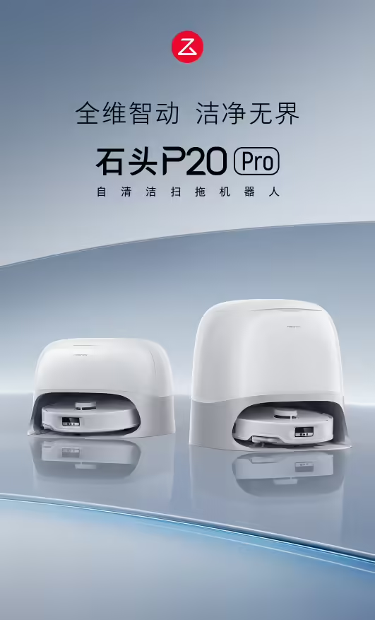 京东金榜年度发布,石头 P20 Pro 扫拖机器人拿下“2024 新品金奖” 京东金榜年度发布,石头 P20 Pro 扫拖机器人拿下“2024 新品金奖”