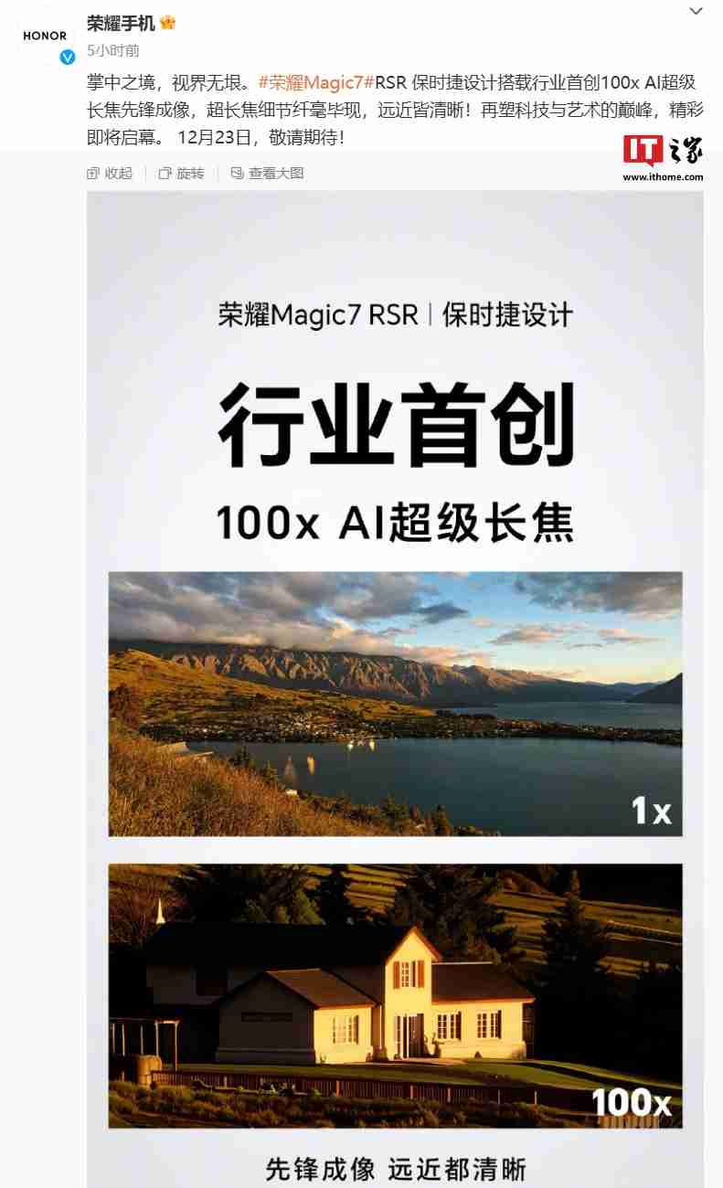 荣耀 Magic7 RSR 保时捷设计手机搭载行业首创 100x AI 超级长焦,12 月 23 日亮相