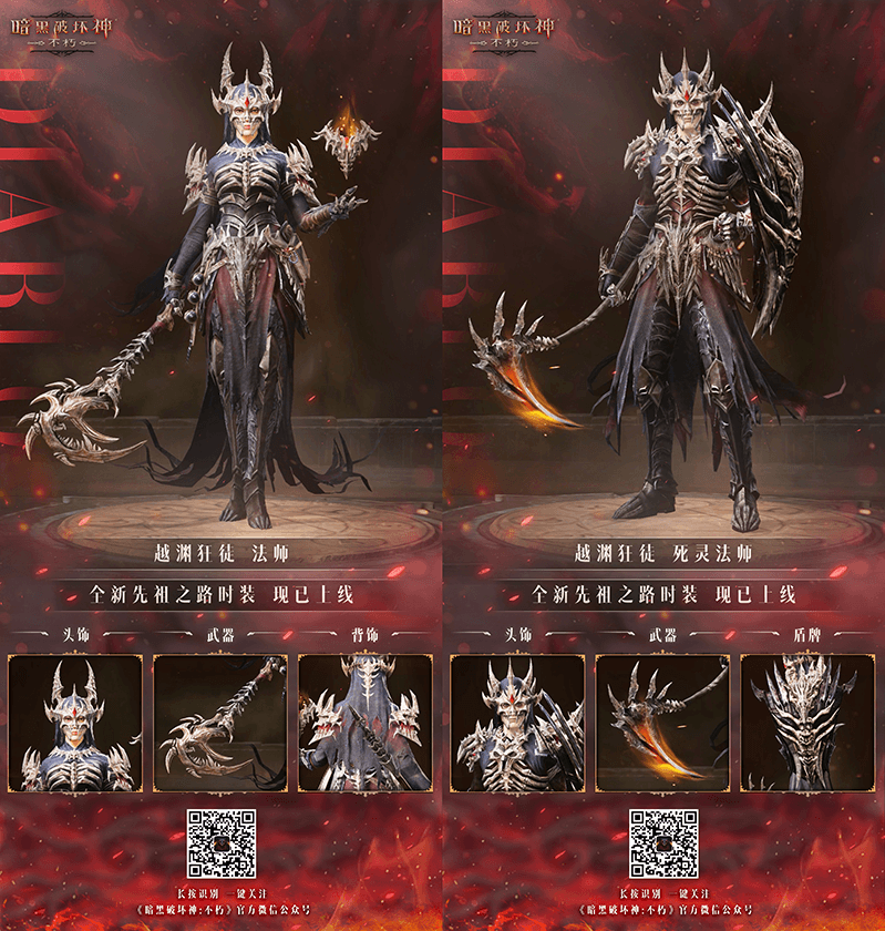 勇者无惧，向死而生！《暗黑破坏神：不朽》全新先祖之路时装【越渊狂徒】今日征服恐惧