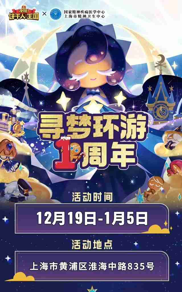 诚意拉满!《冲呀!饼干人王国》周年庆真香