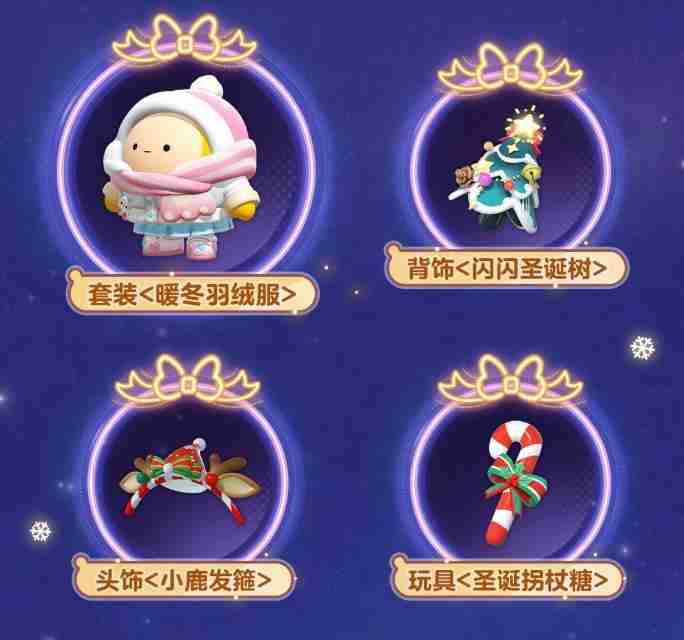 点点雪花飘落,温馨圣诞降临!《蛋仔派对》将开启圣诞暖冬穿搭秀!