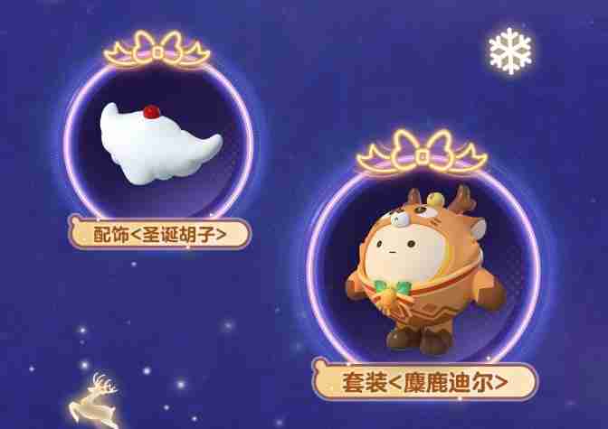 点点雪花飘落,温馨圣诞降临!《蛋仔派对》将开启圣诞暖冬穿搭秀!