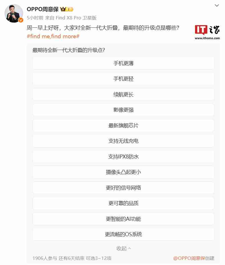 OPPO 全新一代大折叠屏手机年后发布,预计搭载骁龙 8 至尊版处理器