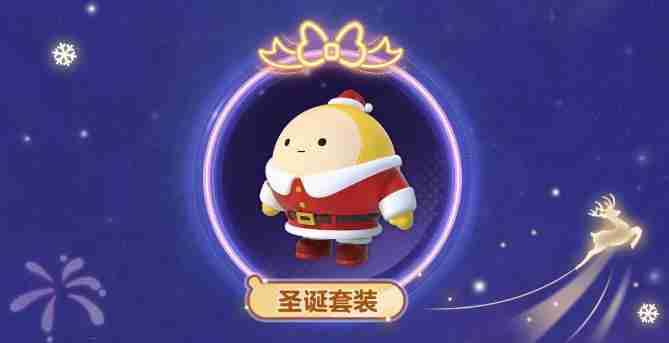 点点雪花飘落,温馨圣诞降临!《蛋仔派对》将开启圣诞暖冬穿搭秀!